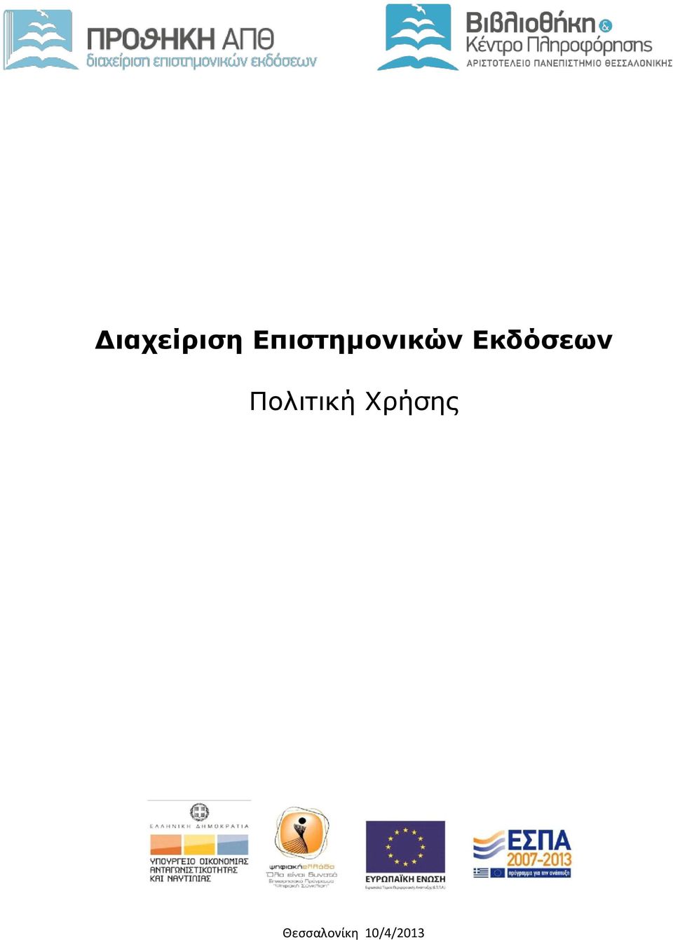 Εκδόσεων Πολιτική