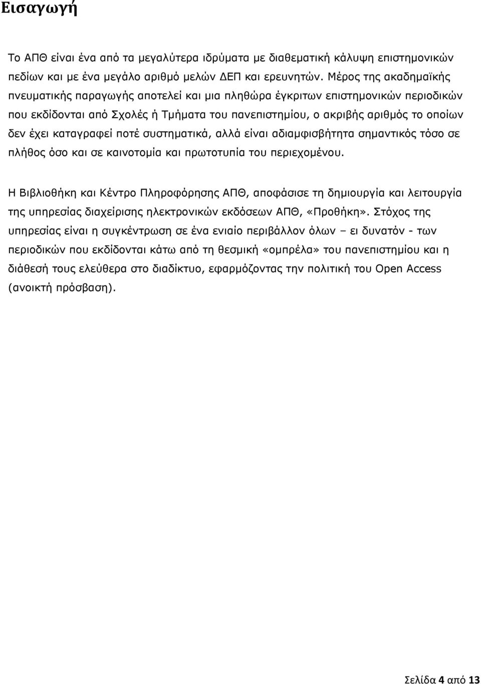 καταγραφεί ποτέ συστηματικά, αλλά είναι αδιαμφισβήτητα σημαντικός τόσο σε πλήθος όσο και σε καινοτομία και πρωτοτυπία του περιεχομένου.