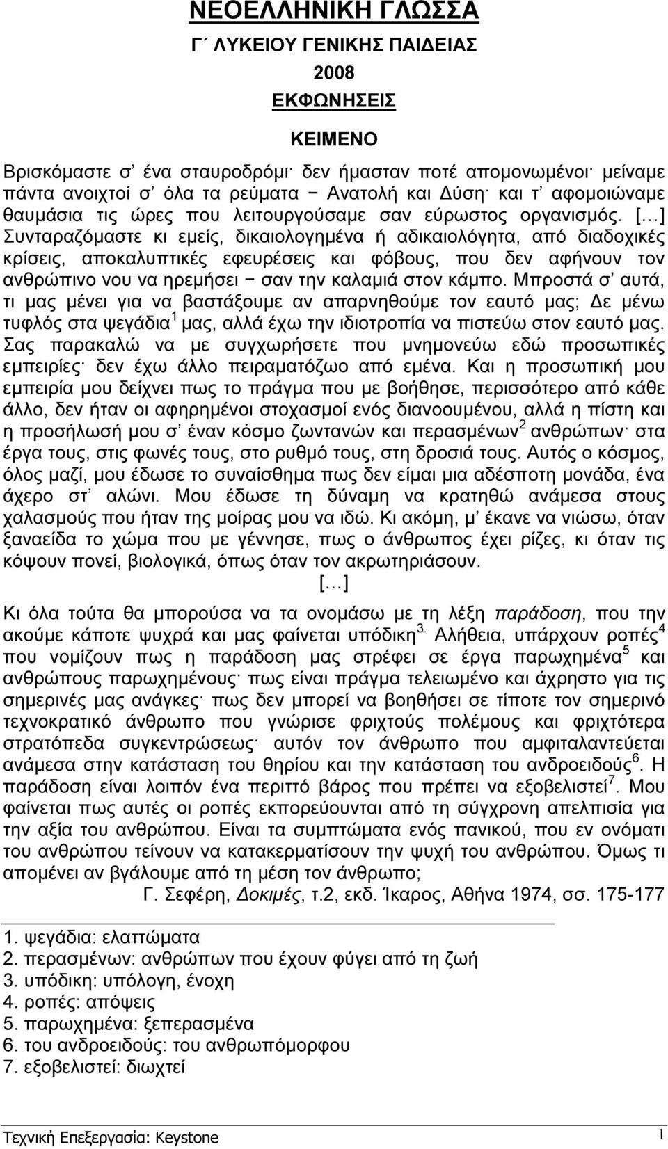 [ ] Συνταραζόµαστε κι εµείς, δικαιολογηµένα ή αδικαιολόγητα, από διαδοχικές κρίσεις, αποκαλυπτικές εφευρέσεις και φόβους, που δεν αφήνουν τον ανθρώπινο νου να ηρεµήσει σαν την καλαµιά στον κάµπο.