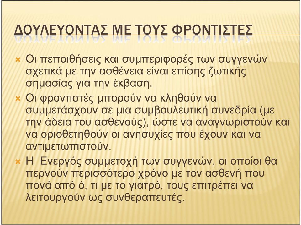 αναγνωριστούν και να οριοθετηθούν οι ανησυχίες που έχουν και να αντιµετωπιστούν.