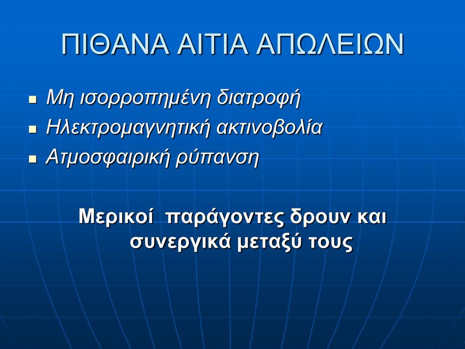 Ηλεκτρομαγνητική ακτινοβολία