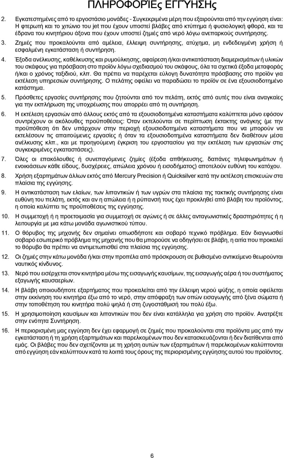 έδρανα του κινητήριου άξονα που έχουν υποστεί ζημιές από νερό λόγω ανεπαρκούς συντήρησης. 3.