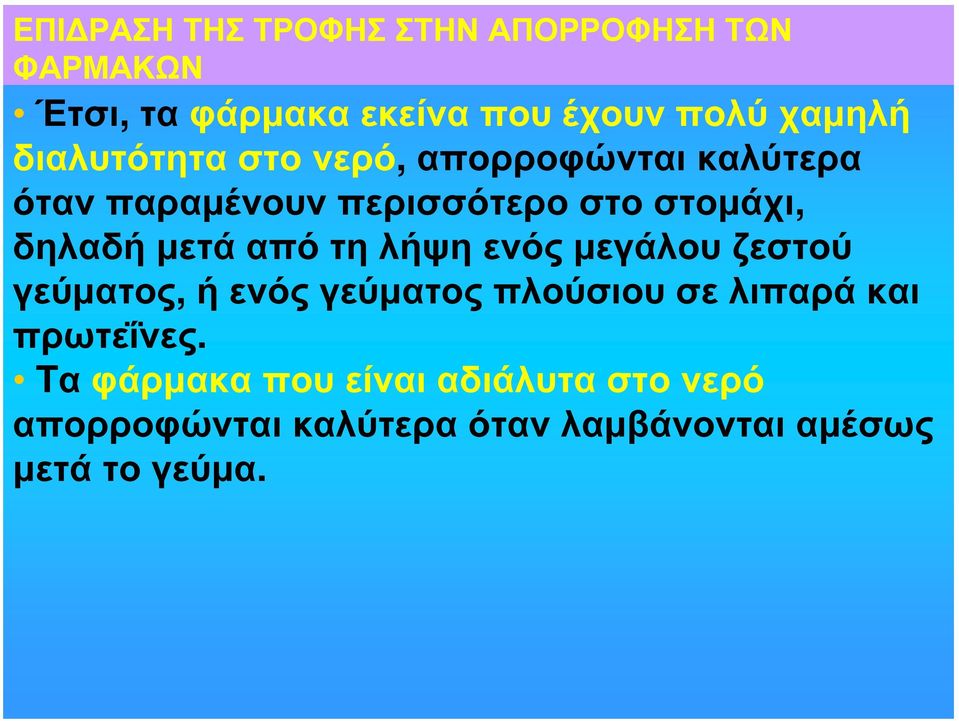 μετά από τη λήψη ενός μεγάλου ζεστού γεύματος, ή ενός γεύματος πλούσιου σε λιπαρά και