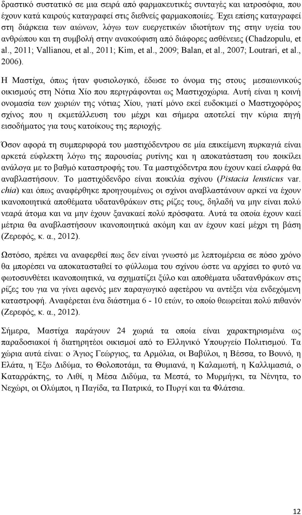 , 2011; Vallianou, et al., 2011; Kim, et al., 2009; Balan, et al., 2007; Loutrari, et al., 2006).