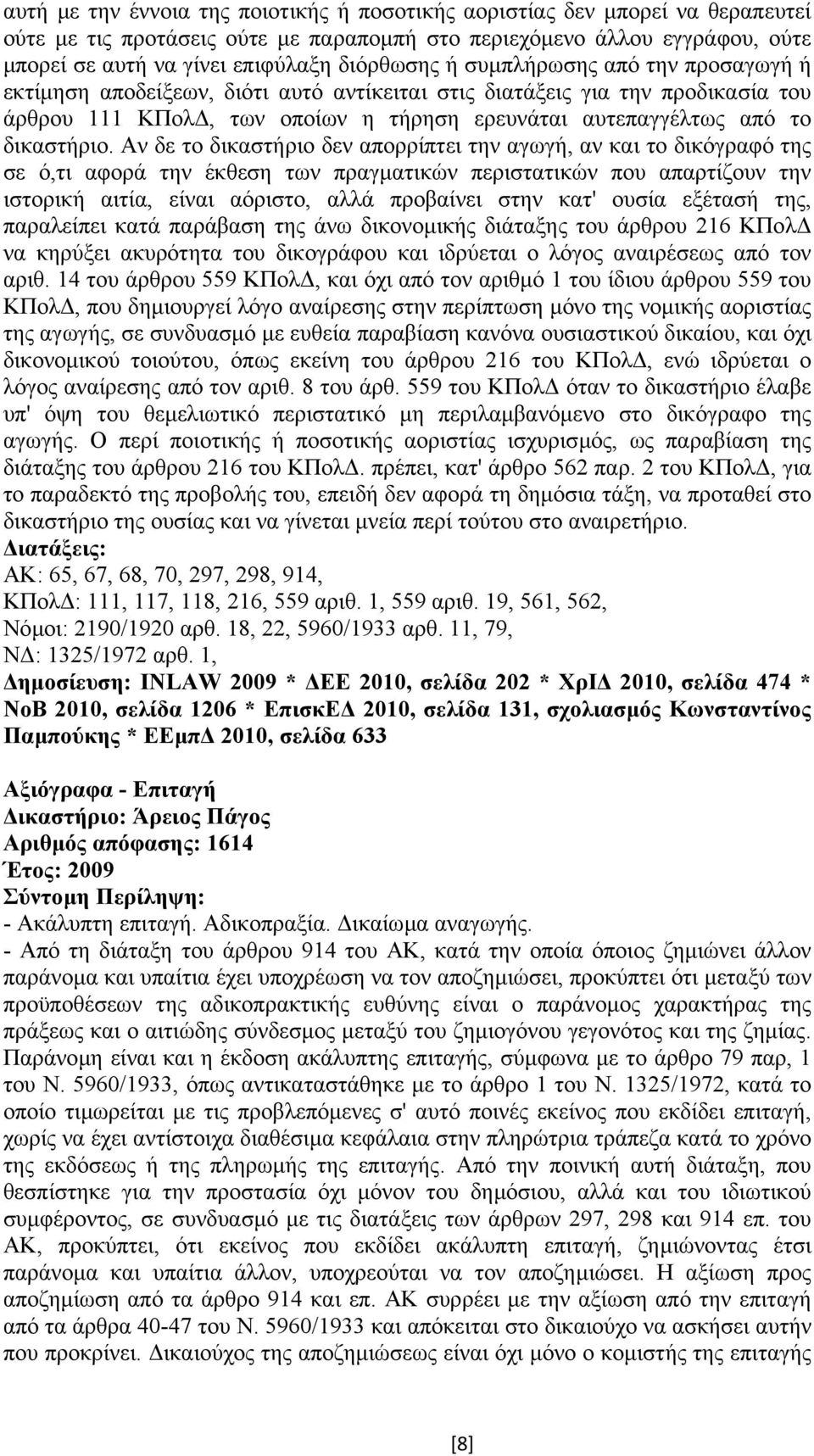 δικαστήριο.