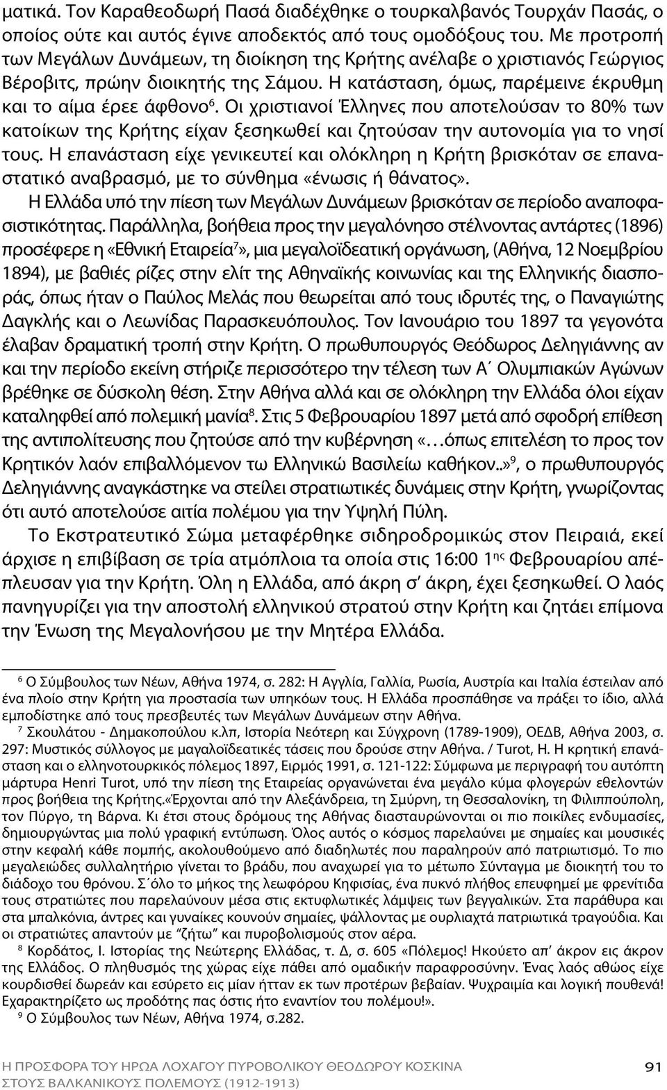 Οι χριστιανοί Έλληνες που αποτελούσαν το 80% των κατοίκων της Κρήτης είχαν ξεσηκωθεί και ζητούσαν την αυτονομία για το νησί τους.