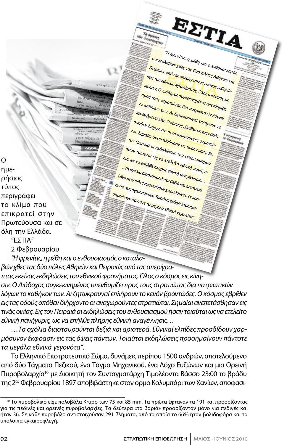 Ο Διάδοχος συγκεκινημένος υπενθυμίζει προς τους στρατιώτας δια πατριωτικών λόγων το καθήκον των. Αι ζητωκραυγαί επλήρουν το κενόν βροντώδες.