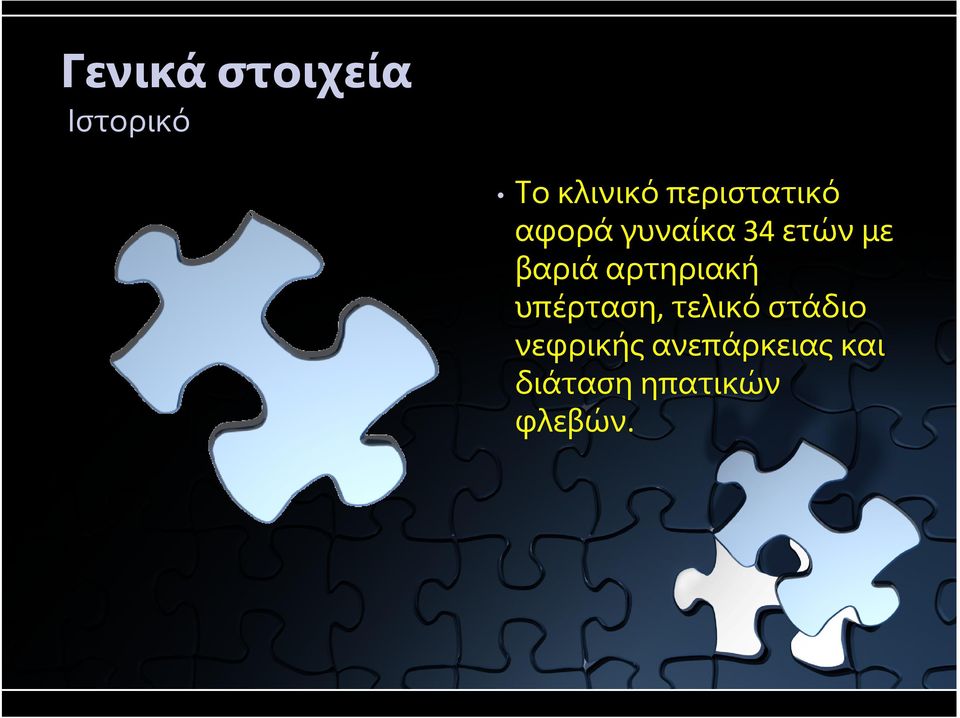 αρτηριακή υπέρταση, τελικό στάδιο