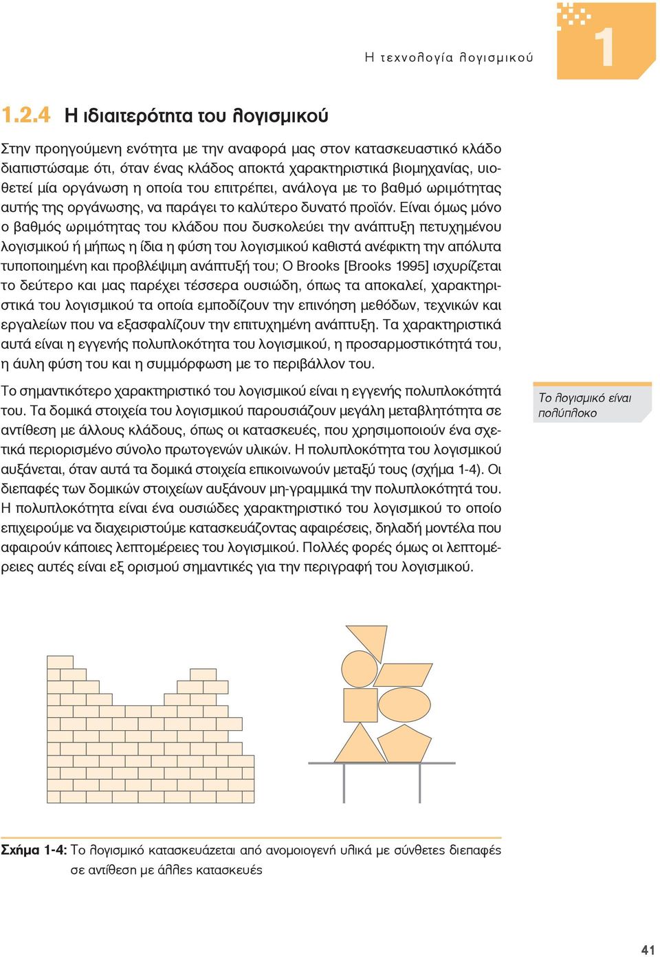 οποία του επιτρέπει, ανάλογα με το βαθμό ωριμότητας αυτής της οργάνωσης, να παράγει το καλύτερο δυνατό προϊόν.