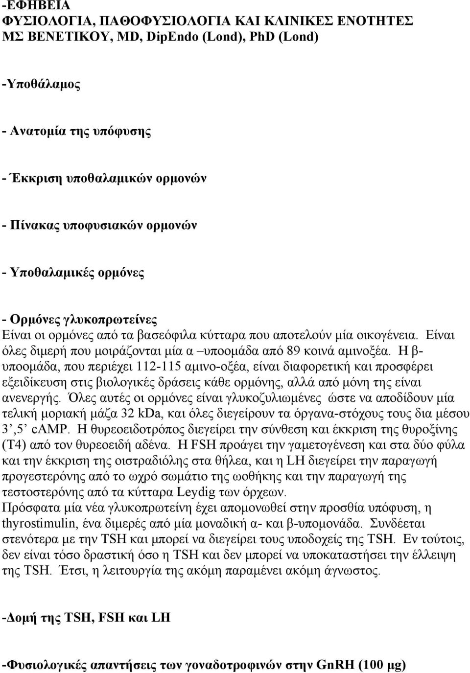 Η β- υποομάδα, που περιέχει 112-115 αμινο-οξέα, είναι διαφορετική και προσφέρει εξειδίκευση στις βιολογικές δράσεις κάθε ορμόνης, αλλά από μόνη της είναι ανενεργής.