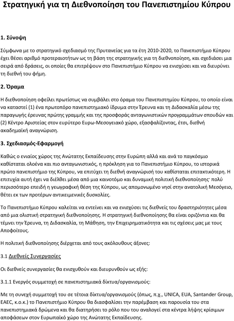 μια σειρά από δράσεις, οι οποίες θα επιτρέψουν στο Πανεπιστήμιο Κύπρου να ενισχύσει και να διευρύνει τη διεθνή του φήμη. 2.