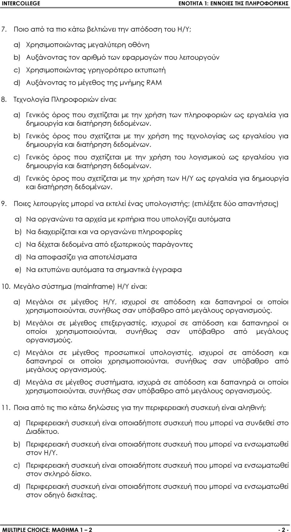 b) Γενικός όρος που σχετίζεται με την χρήση της τεχνολογίας ως εργαλείου για δημιουργία και διατήρηση δεδομένων.