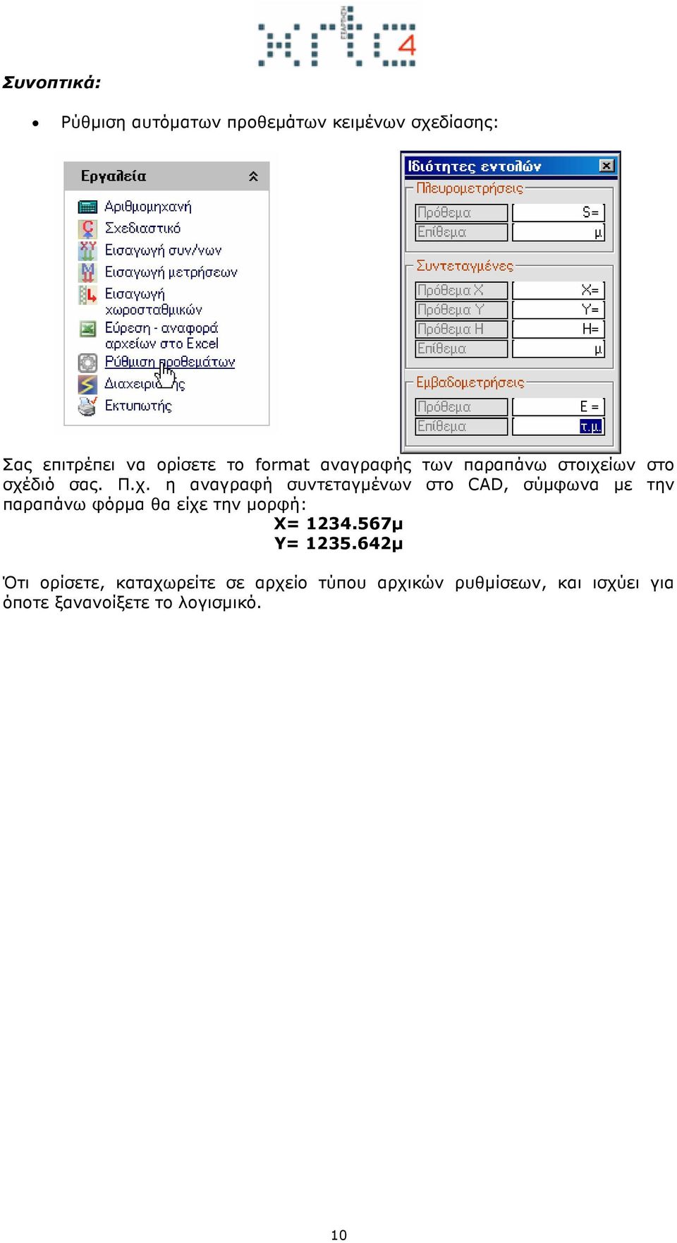 ίων στο σχέ