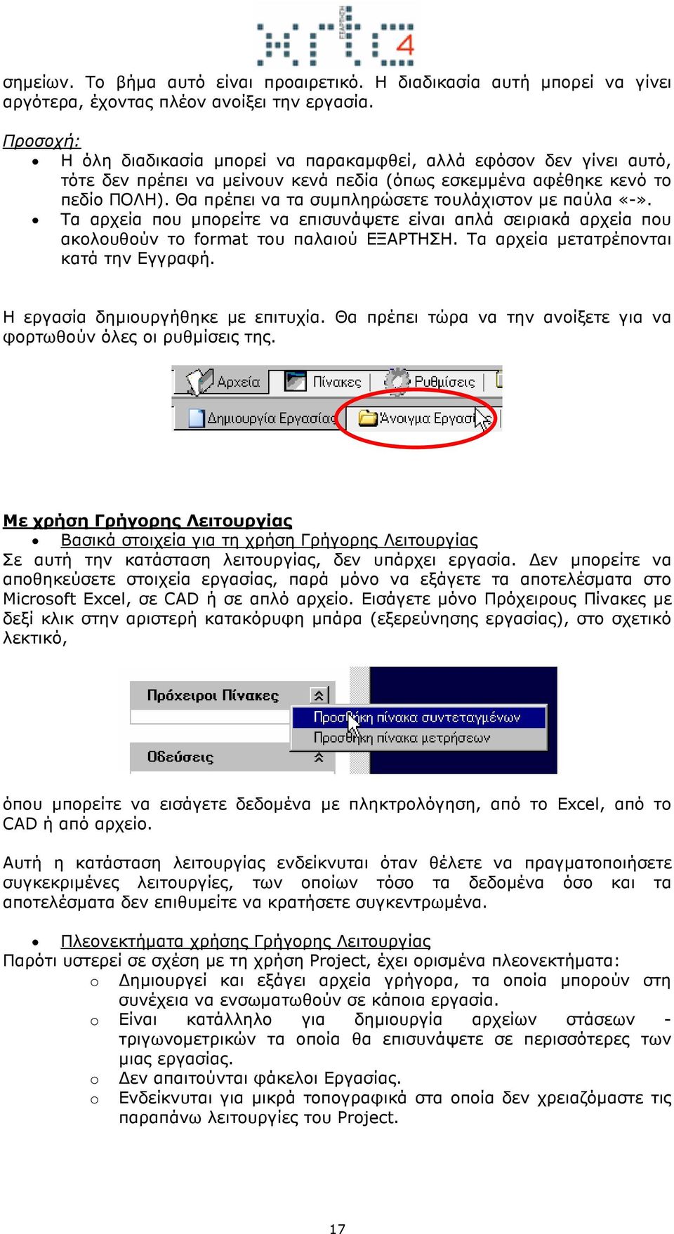 Θα πρέπει να τα συµπληρώσετε τουλάχιστον µε παύλα «-». Τα αρχεία που µπορείτε να επισυνάψετε είναι απλά σειριακά αρχεία που ακολουθούν το format του παλαιού ΕΞΑΡΤΗΣΗ.