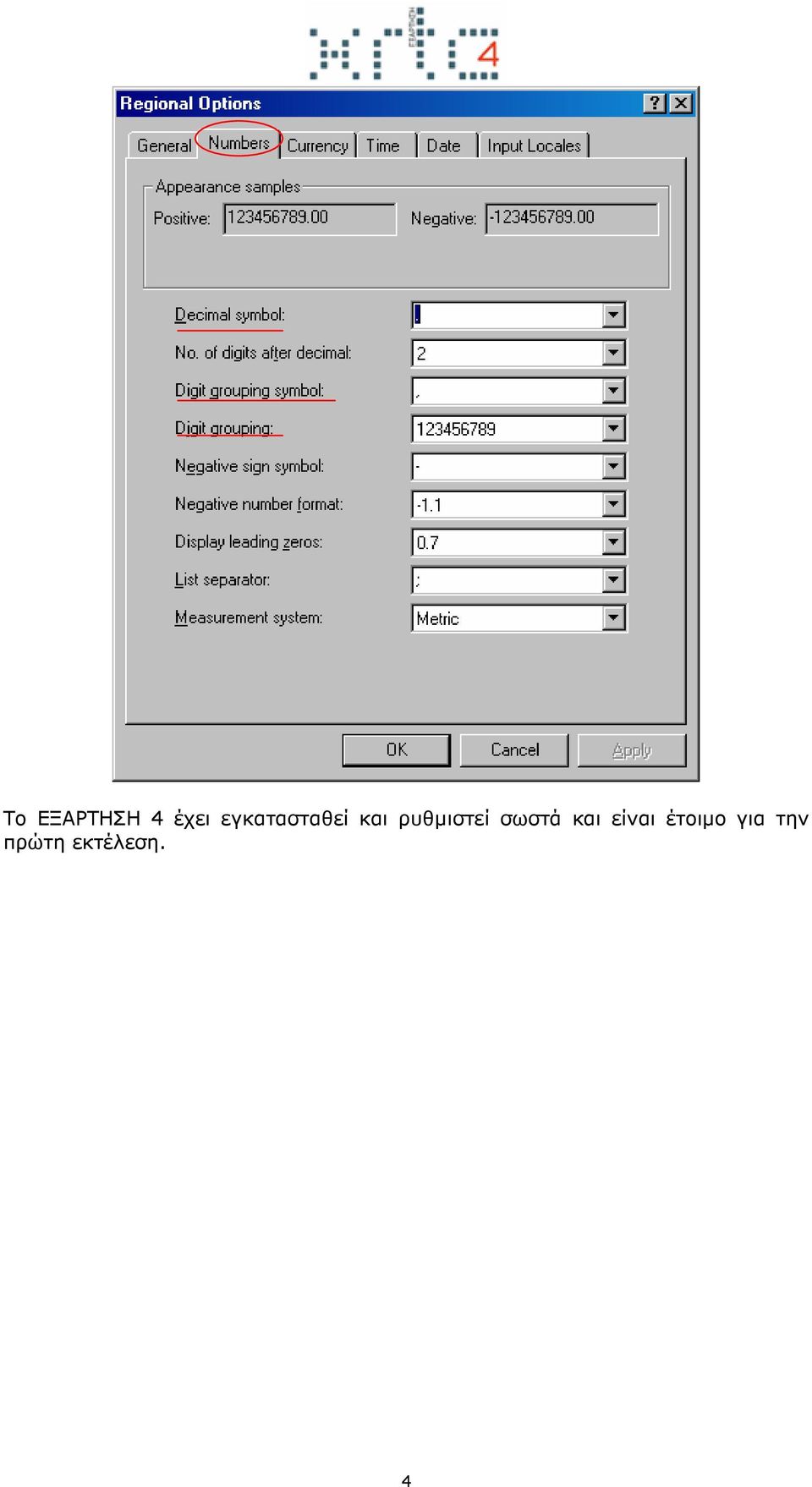 ρυθµιστεί σωστά και