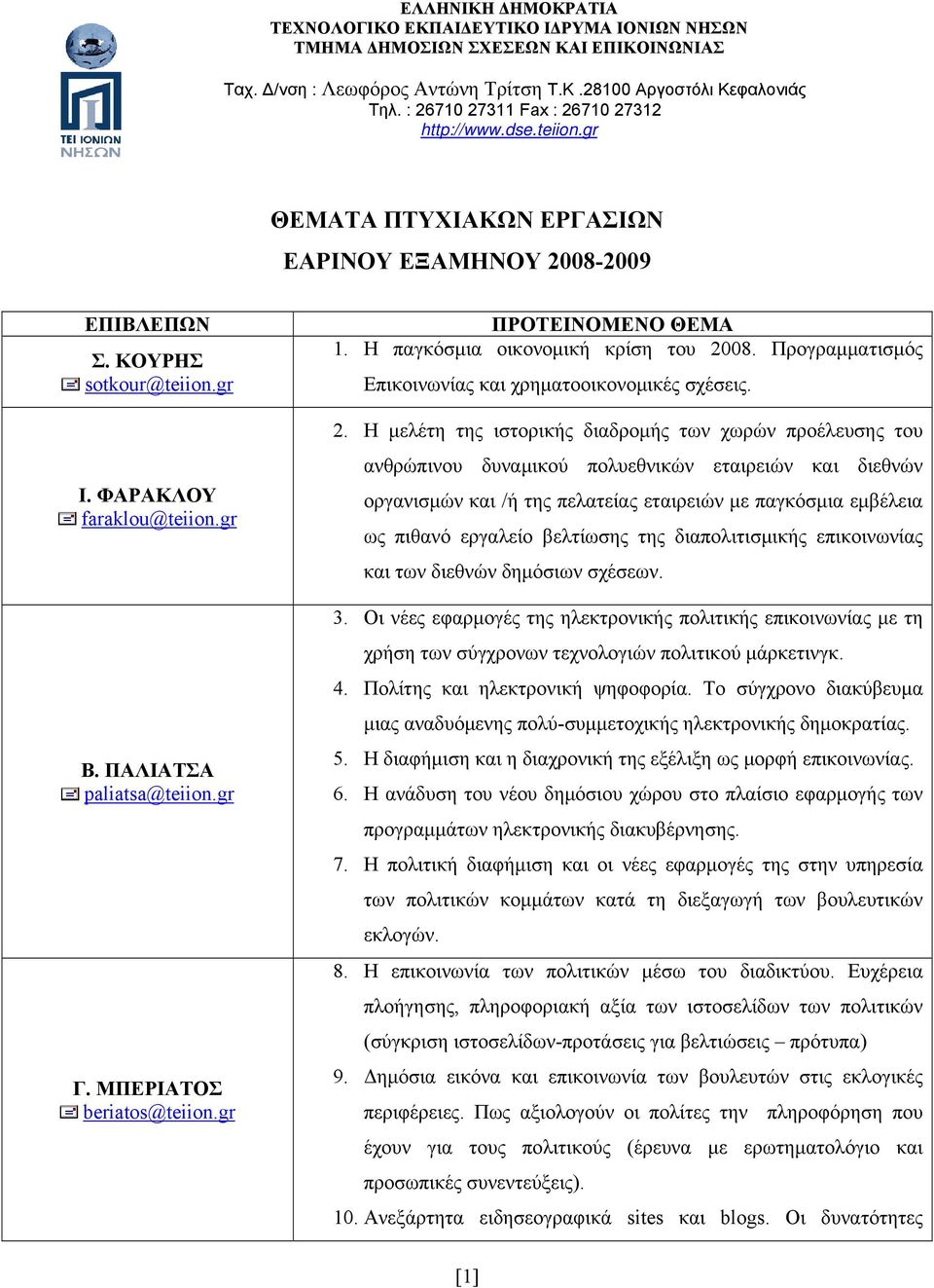 08. Προγραμματισμός Επικοινωνίας και χρηματοοικονομικές σχέσεις. 2.