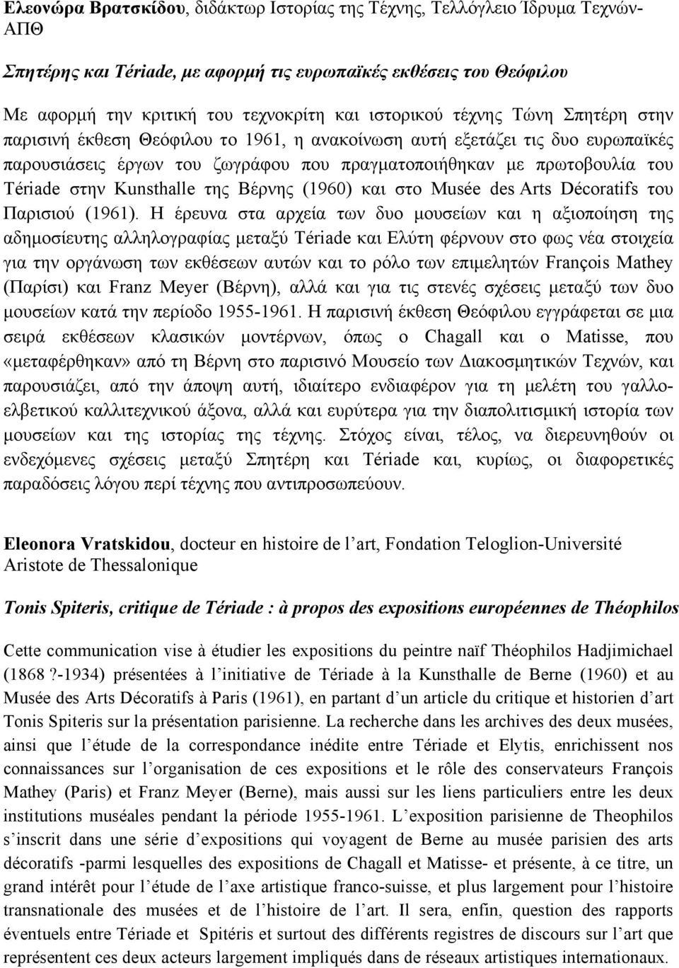 στην Kunsthalle της Βέρνης (1960) και στο Musée des Αrts Décoratifs του Παρισιού (1961).