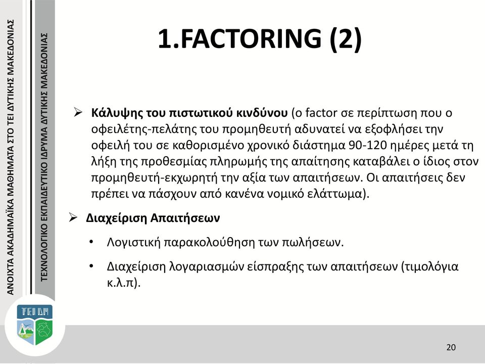 καταβάλει ο ίδιος στον προμηθευτή-εκχωρητή την αξία των απαιτήσεων.