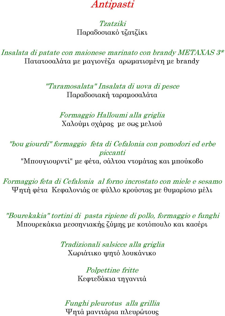 και µπούκοβο Formaggio feta di Cefalonia al forno incrostato con miele e sesamo Ψητή φέτα Κεφαλονιάς σε φύλλο κρούστας µε θυµαρίσιο µέλι "Bourekakia" tortini di pasta ripiene di pollo, formaggio e