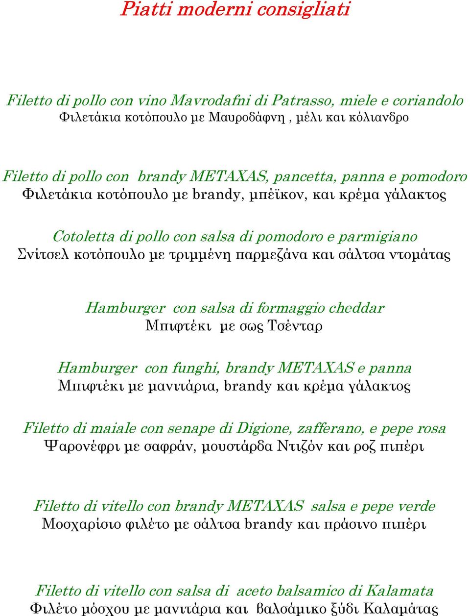 con salsa di formaggio cheddar Μπιφτέκι µε σως Τσένταρ Hamburger con funghi, brandy METAXAS e panna Μπιφτέκι µε µανιτάρια, brandy και κρέµα γάλακτος Filetto di maiale con senape di Digione,