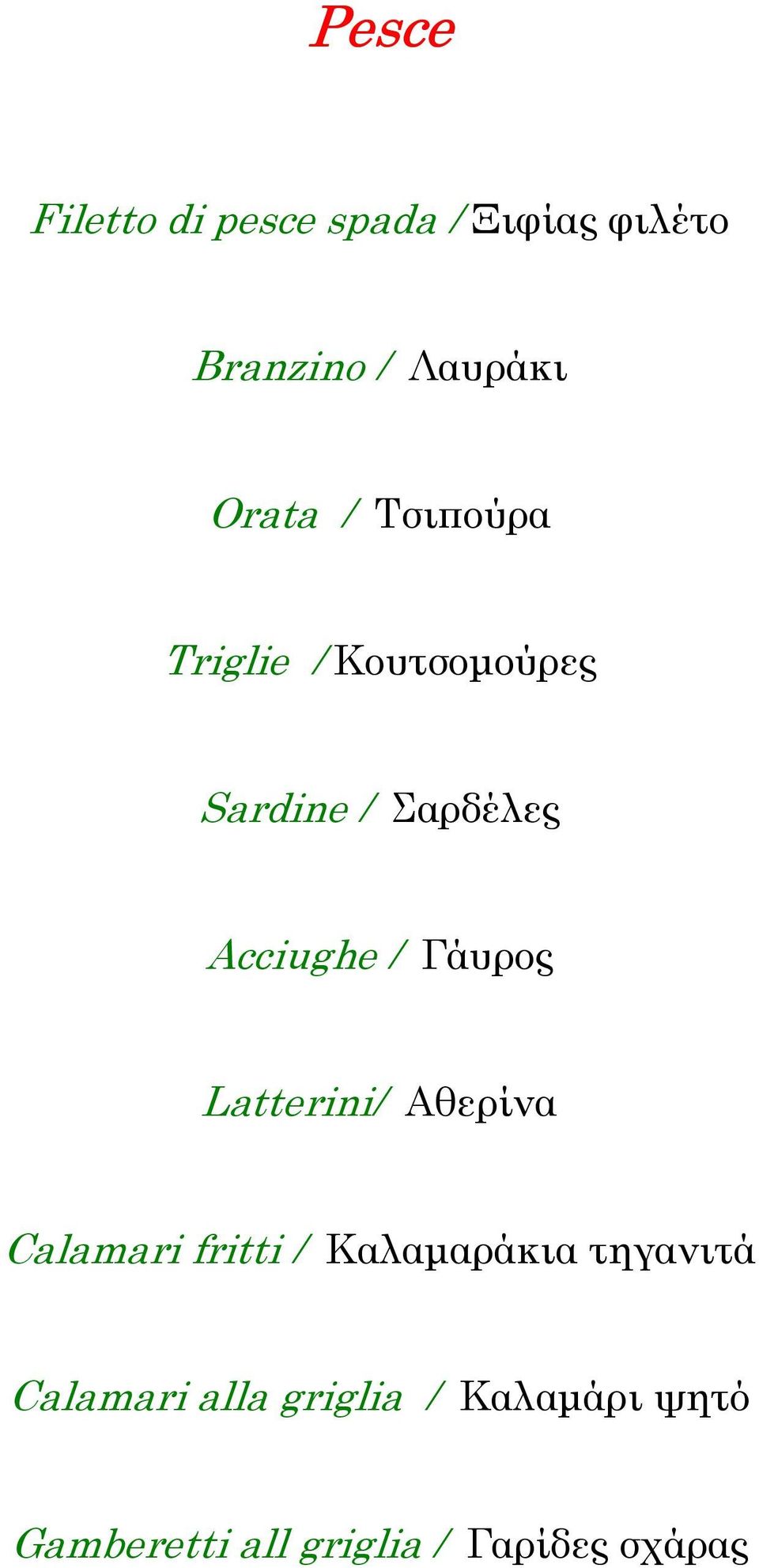 / Γάυρος Latterini/ Αθερίνα Calamari fritti / Καλαµαράκια τηγανιτά