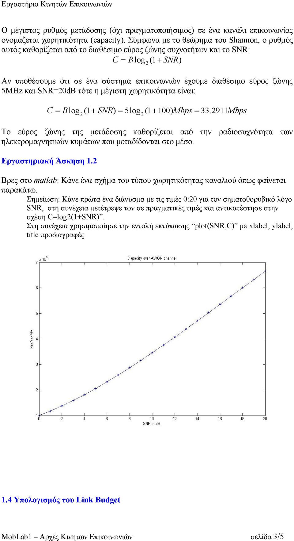 εύρος ζώνης 5ΜΗz και SNR0dB τότε η μέγιστη χωρητικότητα είναι: C B log (1 + SNR) 5log (1 + 100) Mbps 33.