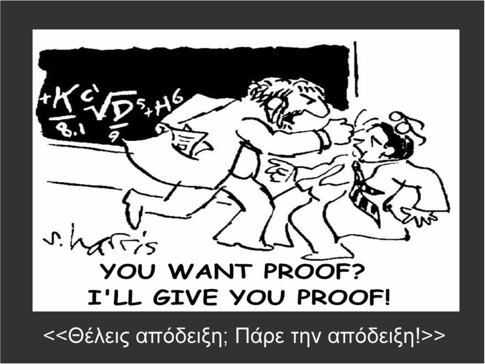 Πάρε την