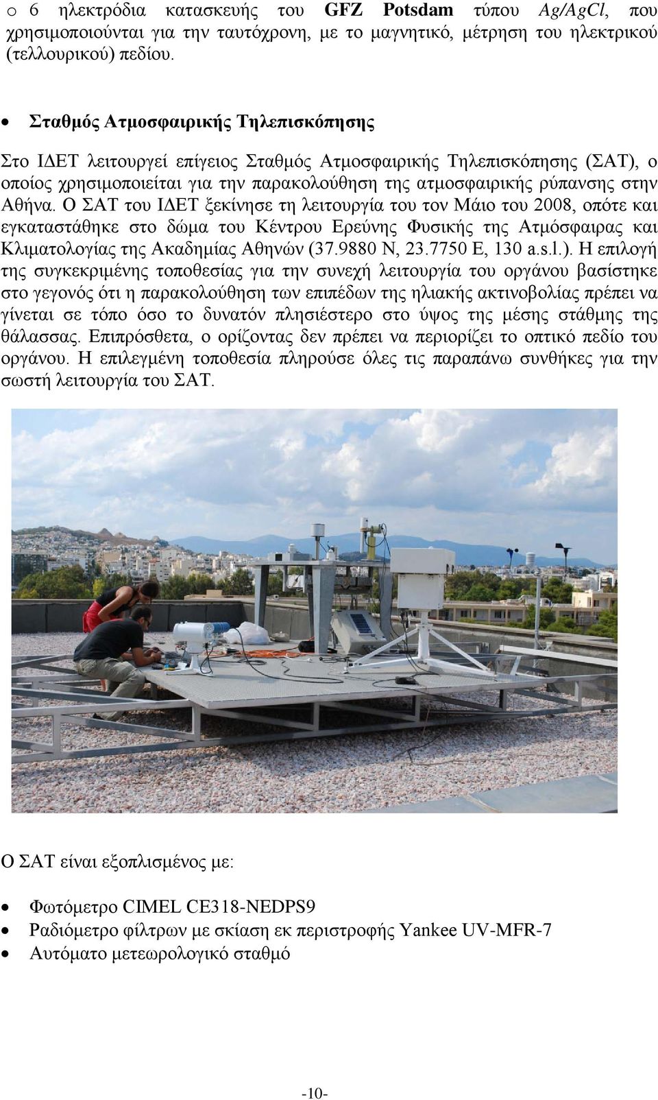 Ο ΣΑΤ του ΙΔΕΤ ξεκίνησε τη λειτουργία του τον Μάιο του 2008, οπότε και εγκαταστάθηκε στο δώμα του Κέντρου Ερεύνης Φυσικής της Ατμόσφαιρας και Κλιματολογίας της Ακαδημίας Αθηνών (37.9880 N, 23.