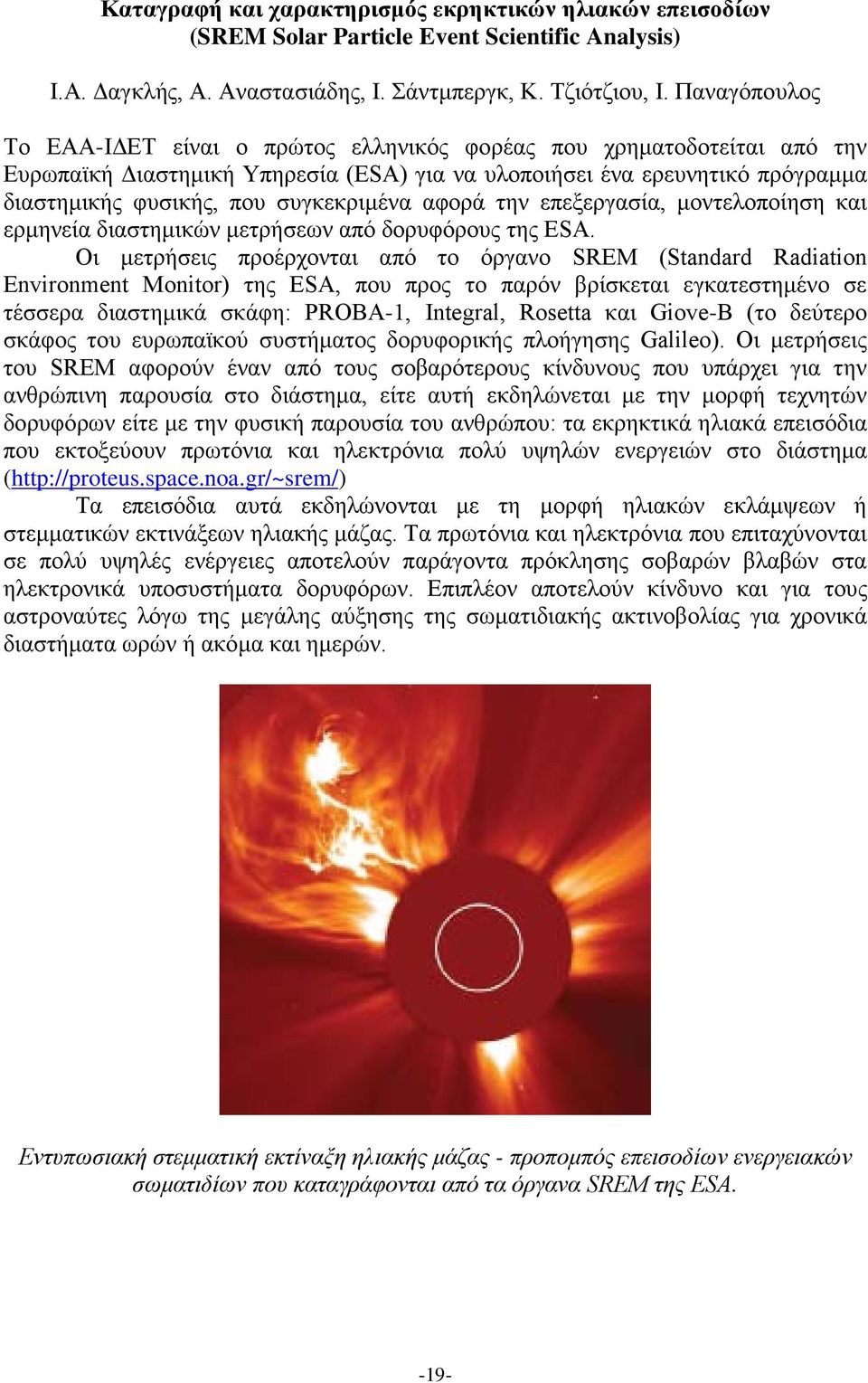 συγκεκριμένα αφορά την επεξεργασία, μοντελοποίηση και ερμηνεία διαστημικών μετρήσεων από δορυφόρους της ESA.