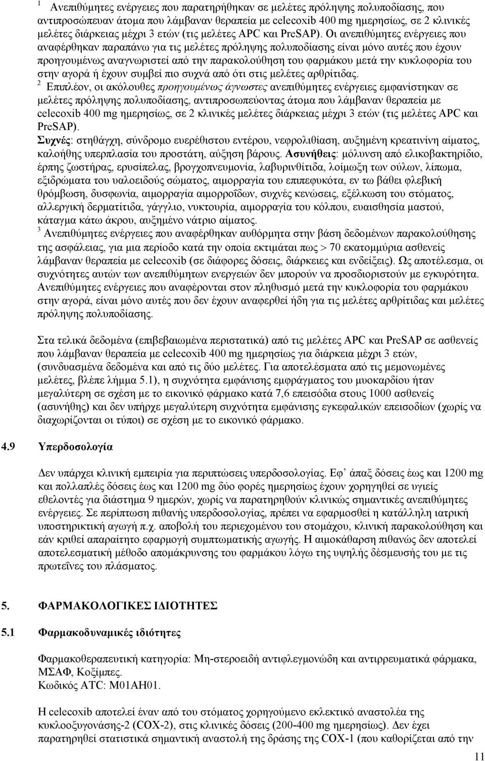 Οι ανεπιθύμητες ενέργειες που αναφέρθηκαν παραπάνω για τις μελέτες πρόληψης πολυποδίασης είναι μόνο αυτές που έχουν προηγουμένως αναγνωριστεί από την παρακολούθηση του φαρμάκου μετά την κυκλοφορία