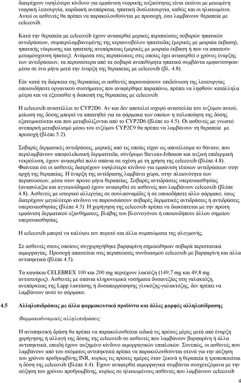 Κατά την θεραπεία με celecoxib έχουν αναφερθεί μερικές περιπτώσεις σοβαρών ηπατικών αντιδράσεων, συμπεριλαμβανομένης της κεραυνοβόλου ηπατίτιδας (μερικές με μοιραία έκβαση), ηπατικής νέκρωσης και