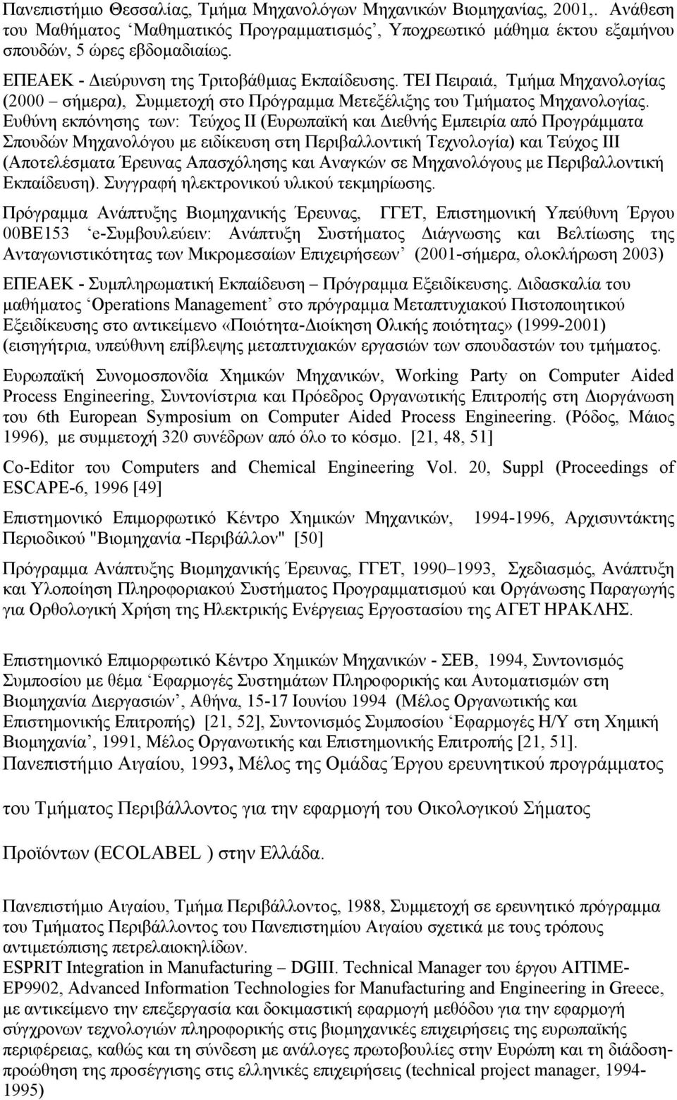 Ευθύνη εκπόνησης των: Τεύχος ΙΙ (Ευρωπαϊκή και ιεθνής Εµπειρία από Προγράµµατα Σπουδών Μηχανολόγου µε ειδίκευση στη Περιβαλλοντική Τεχνολογία) και Τεύχος ΙΙΙ (Αποτελέσµατα Έρευνας Απασχόλησης και