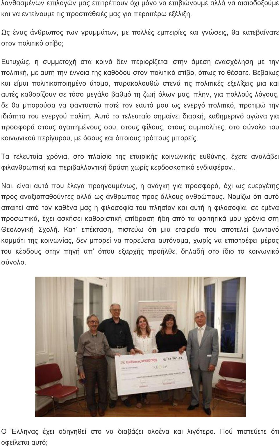 έννοια της καθόδου στον πολιτικό στίβο, όπως το θέσατε.