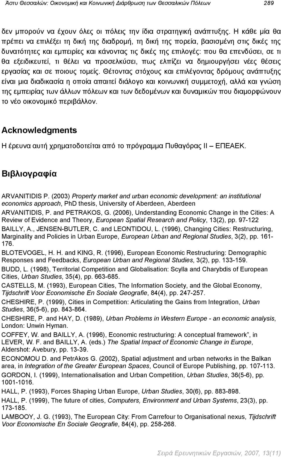 εξειδικευτεί, τι θέλει να προσελκύσει, πως ελπίζει να δημιουργήσει νέες θέσεις εργασίας και σε ποιους τομείς.