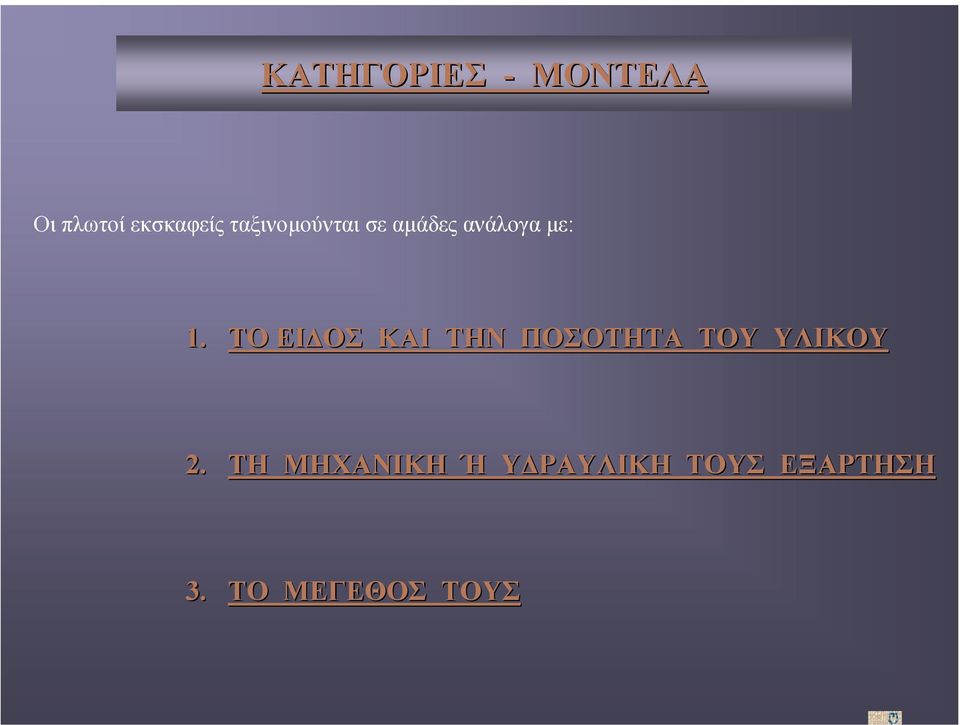 ΤΟ ΕΙ ΟΣ ΚΑΙ ΤΗΝ ΠΟΣΟΤΗΤΑ ΤΟΥ ΥΛΙΚΟΥ 2.