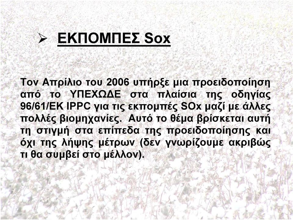 βιοµηχανίες.