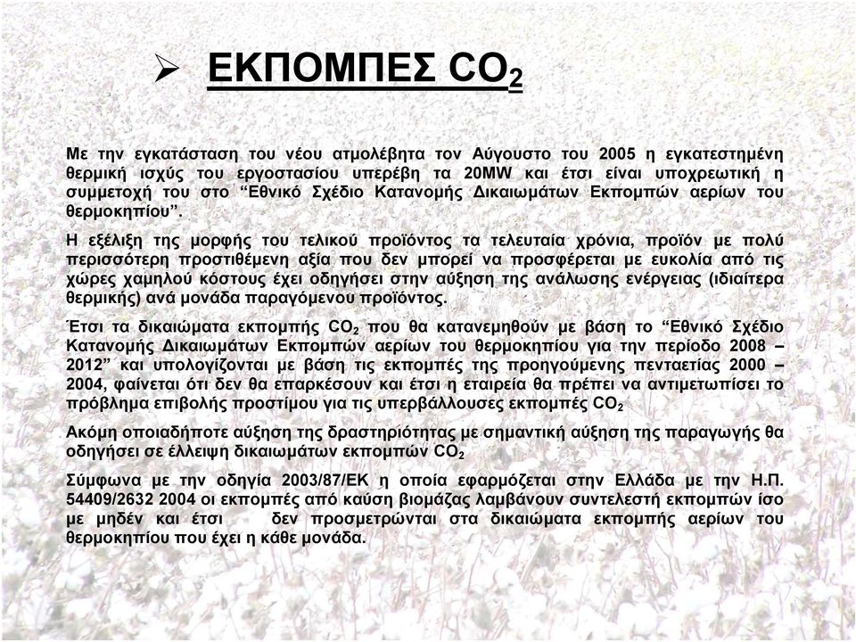 Η εξέλιξη της µορφής του τελικού προϊόντος τα τελευταία χρόνια, προϊόν µε πολύ περισσότερη προστιθέµενη αξία που δεν µπορεί να προσφέρεται µε ευκολία από τις χώρες χαµηλού κόστους έχει οδηγήσει στην