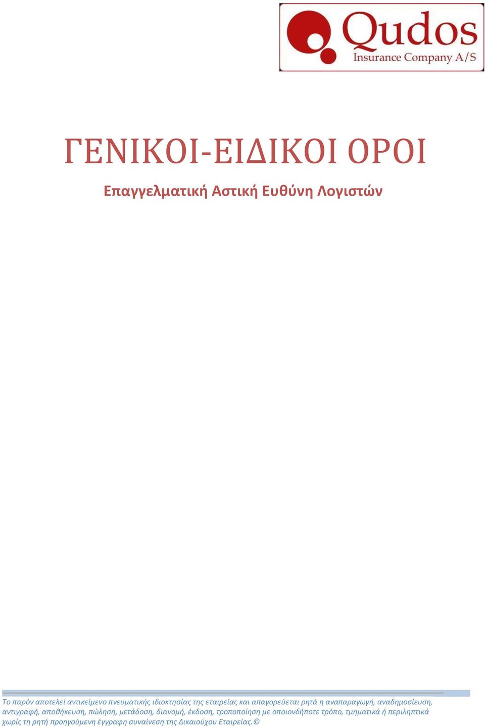 αντιγραφή, αποθήκευση, πώληση, μετάδοση, διανομή, έκδοση, τροποποίηση με οποιονδήποτε