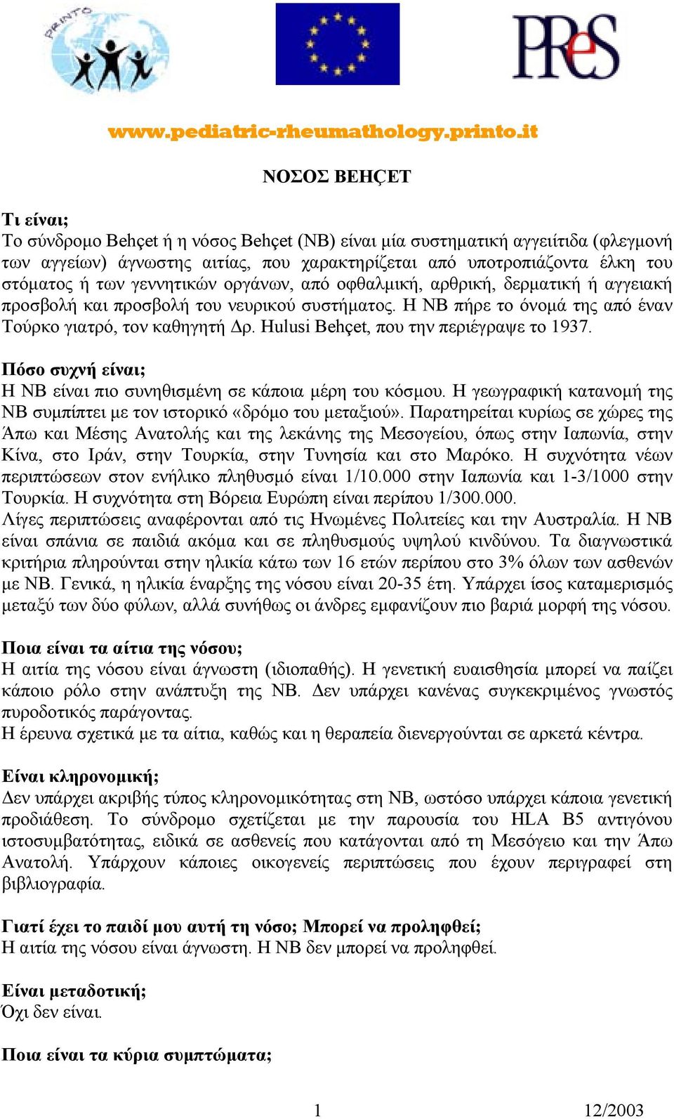 των γεννητικών οργάνων, από οφθαλµική, αρθρική, δερµατική ή αγγειακή προσβολή και προσβολή του νευρικού συστήµατος. Η ΝΒ πήρε το όνοµά της από έναν Τούρκο γιατρό, τον καθηγητή ρ.