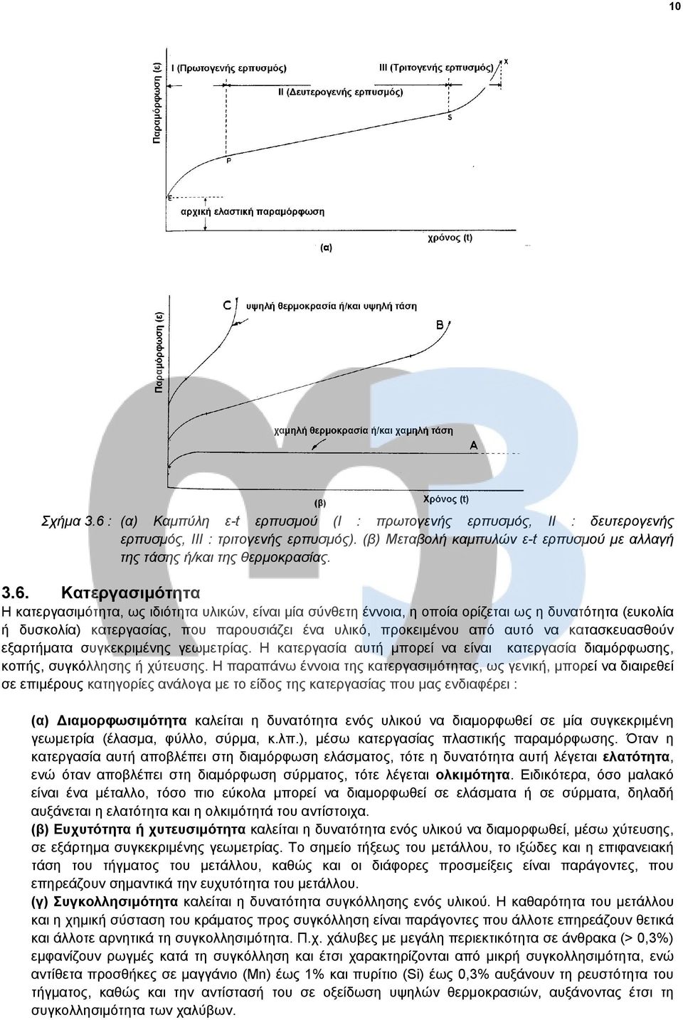 αυτό να κατασκευασθούν εξαρτήματα συγκεκριμένης γεωμετρίας. Η κατεργασία αυτή μπορεί να είναι κατεργασία διαμόρφωσης, κοπής, συγκόλλησης ή χύτευσης.