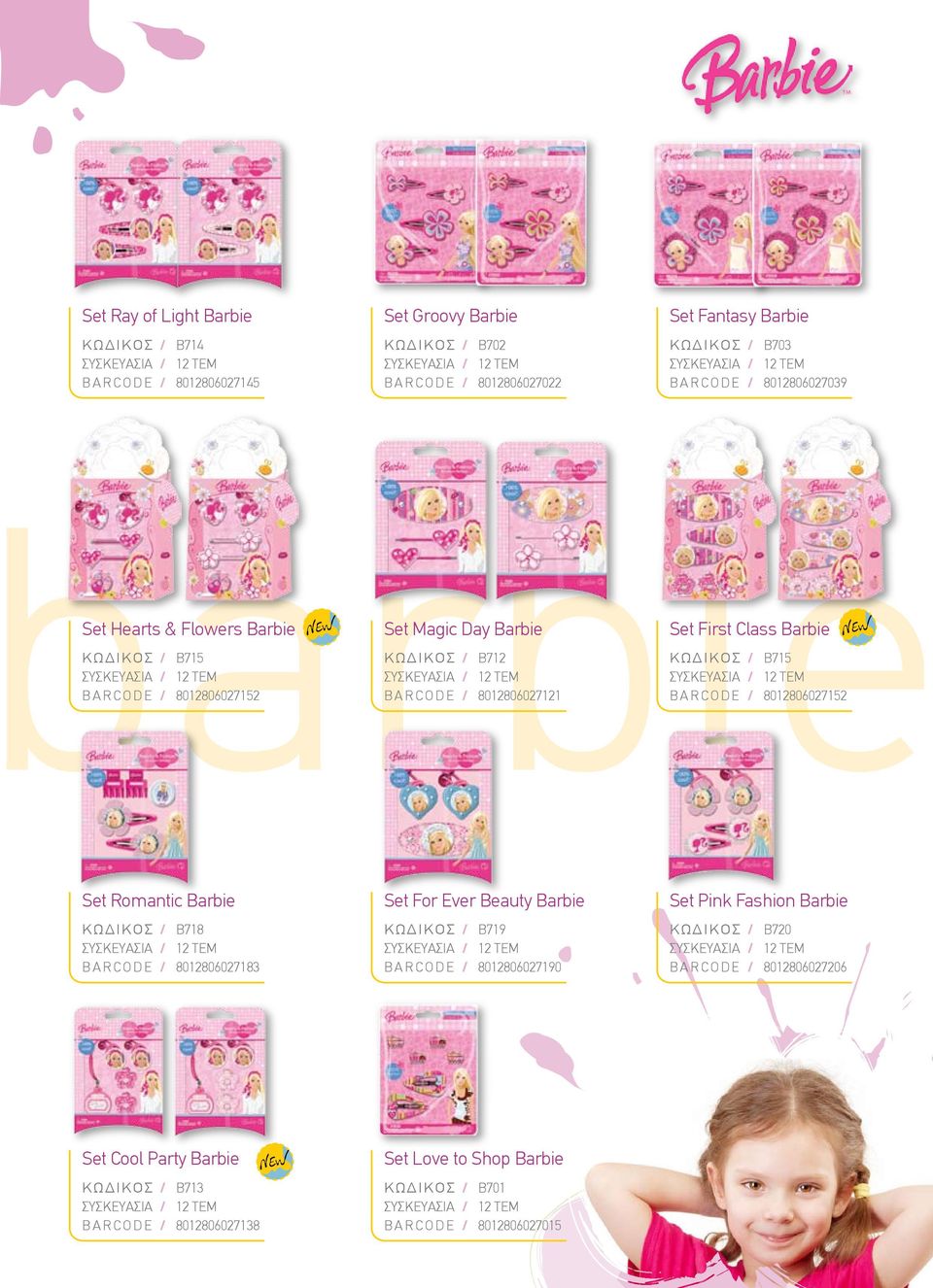 Barbie KΩΔΙΚΟΣ / B715 8012806027152 Set Romantic Barbie KΩΔΙΚΟΣ / B718 8012806027183 Set For Ever Beauty Barbie KΩΔΙΚΟΣ / B719 8012806027190