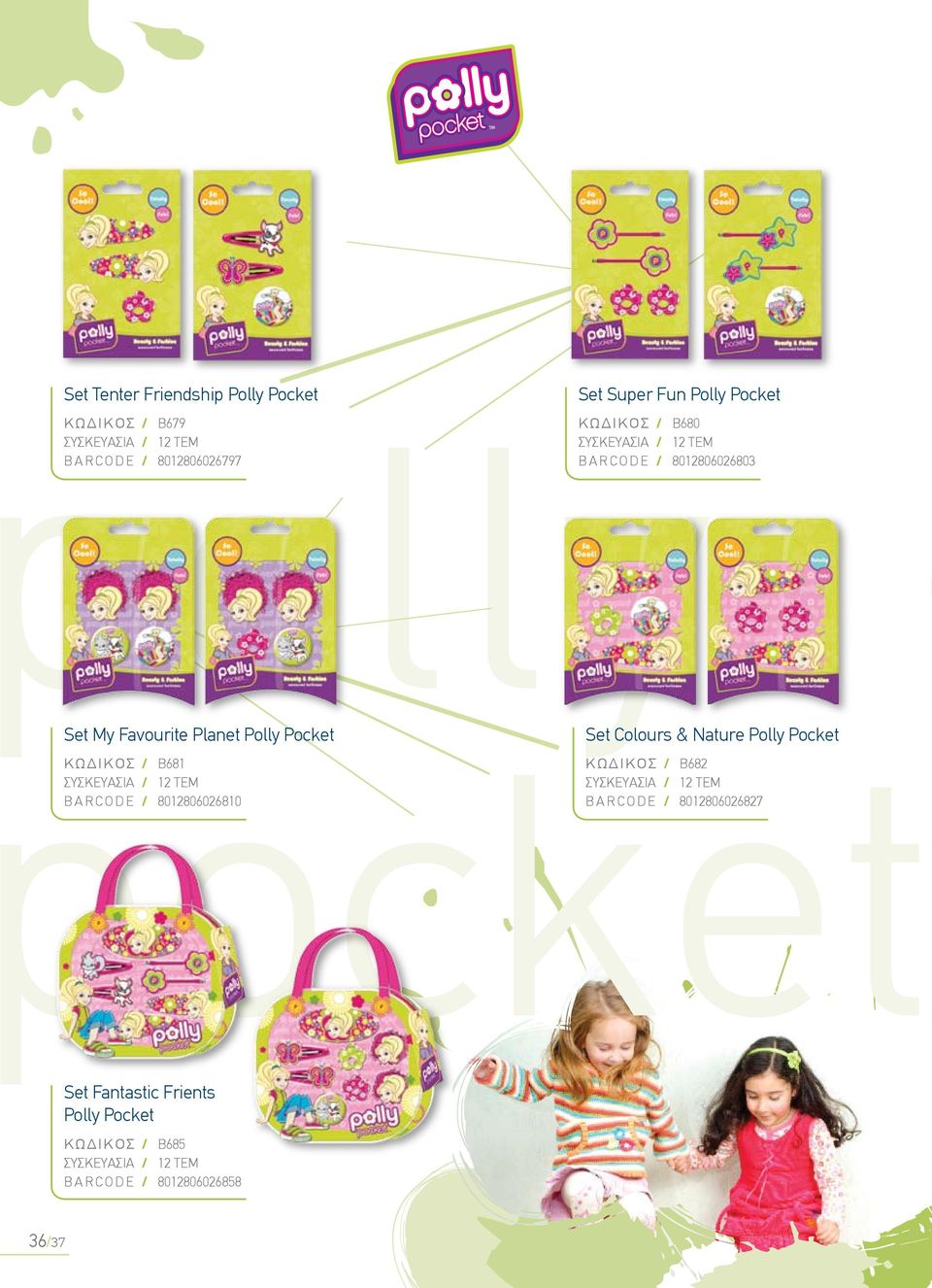 Pocket KΩΔΙΚΟΣ / B680 8012806026803 Set Colours & Nature Polly Pocket KΩΔΙΚΟΣ /