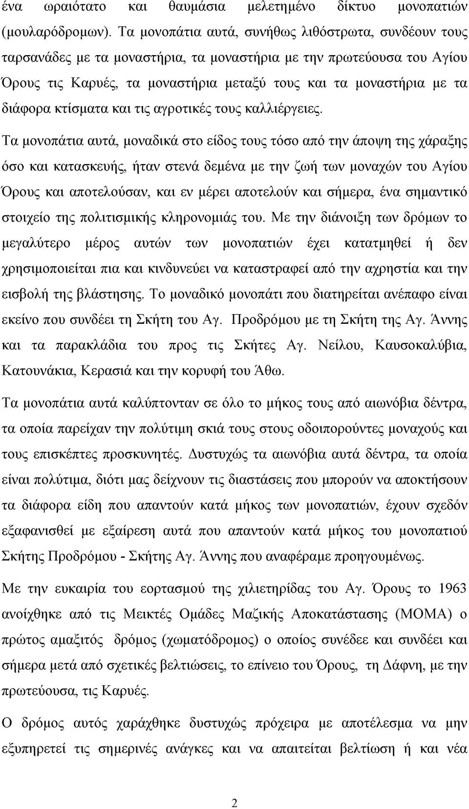 κτίσματα και τις αγροτικές τους καλλιέργειες.