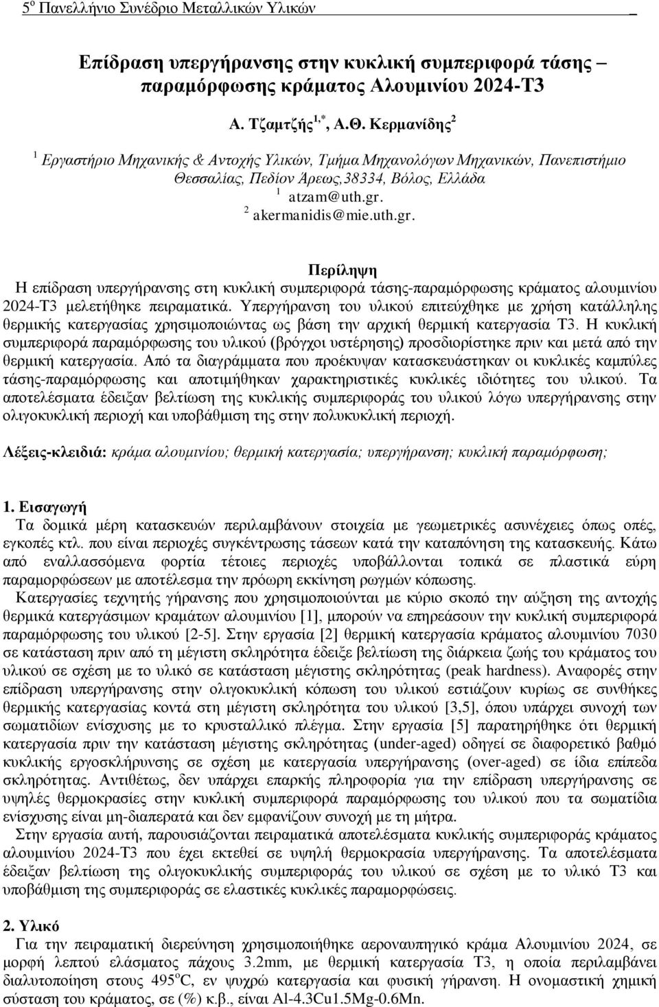 2 akermanidis@mie.uth.gr. Περίληψη Η επίδραση υπεργήρανσης στη κυκλική συμπεριφορά τάσης-παραμόρφωσης κράματος αλουμινίου 2024-Τ3 μελετήθηκε πειραματικά.