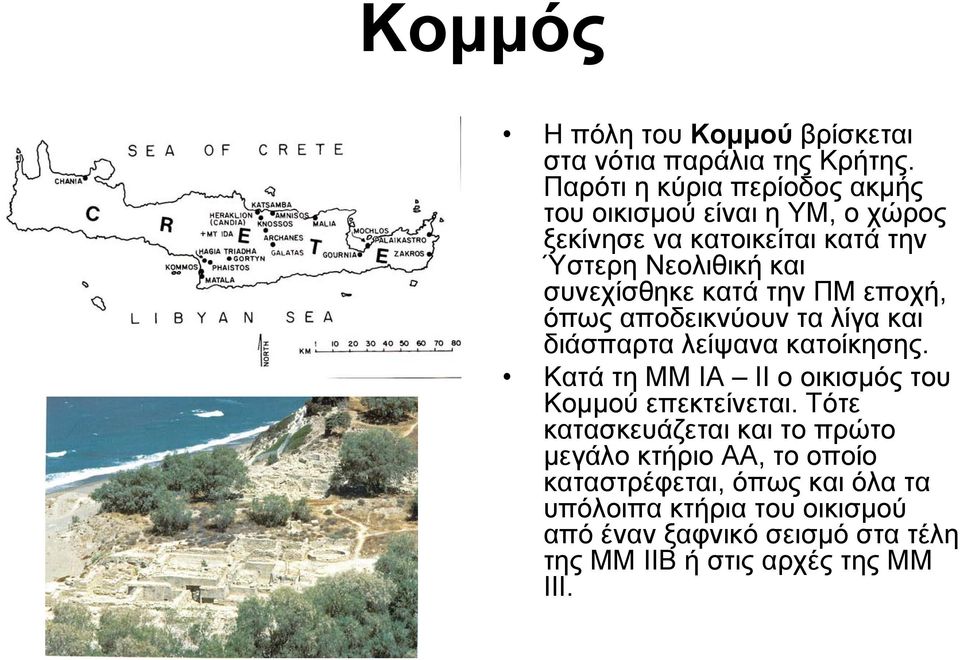 κατά την ΠΜ εποχή, όπως αποδεικνύουν τα λίγα και διάσπαρτα λείψανα κατοίκησης.