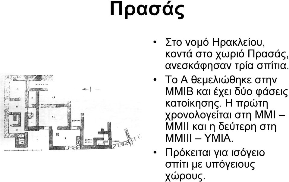 Το Α θεμελιώθηκε στην ΜΜΙΒ και έχει δύο φάσεις κατοίκησης.