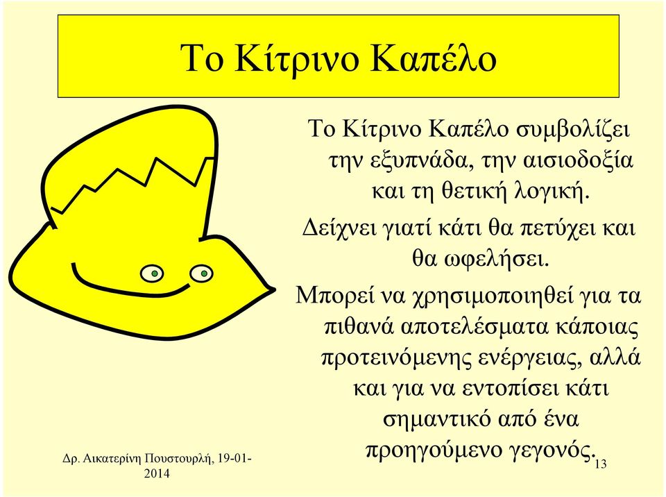 Μπορεί να χρησιµοποιηθεί για τα πιθανά αποτελέσµατα κάποιας προτεινόµενης