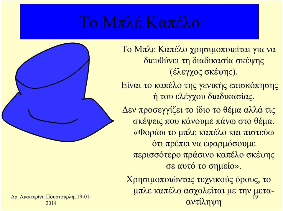 Edward de Bono s. Six Thinking Hats. Εργαλείο Αξιολόγησης Ποιότητας &  Αποτελεσµατικότητας (λήψης αποφάσεων και επίλυσης προβληµάτων) - PDF ΔΩΡΕΑΝ  Λήψη