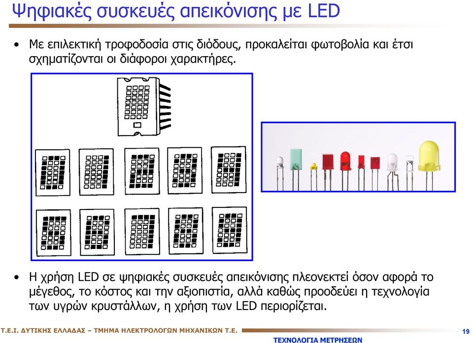 ΗχρήσηLED σε ψηφιακές συσκευές απεικόνισης πλεονεκτεί όσον αφορά το μέγεθος, το κόστος και την