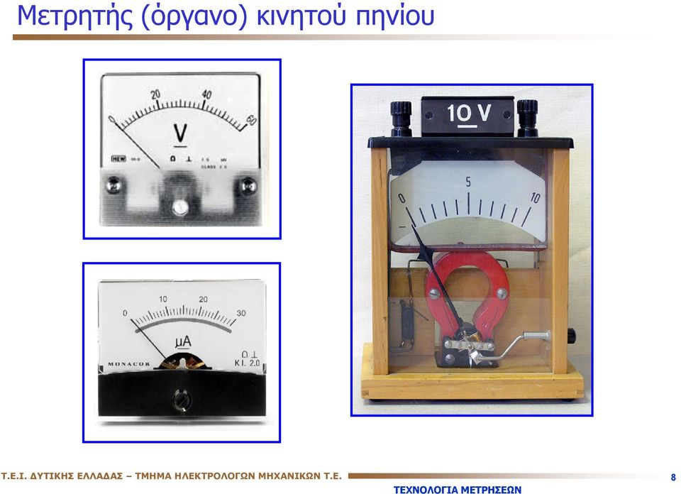 ΔΥΤΙΚΗΣ ΕΛΛΑΔΑΣ ΤΜΗΜΑ